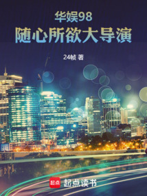 華娛98，隨心所欲大導演
