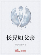 长兄如父亲在线阅读