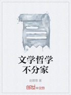 文学哲学不分家在线阅读