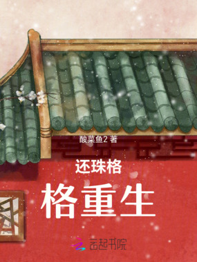 还珠格格重生在线阅读