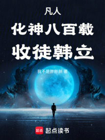 A Mortal: After Eight Hundred Years of Transcending, Take Disciple Han Li! cover