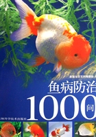 鱼病防治1000问