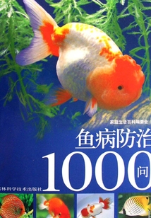 魚病防治1000問