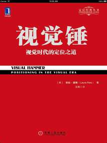 視覺錘