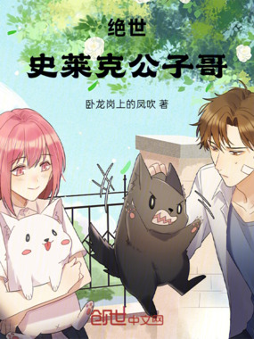 绝世:史莱克公子哥在线阅读