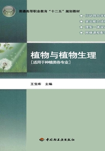 植物與植物生理