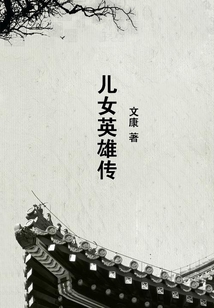 兒女英雄傳