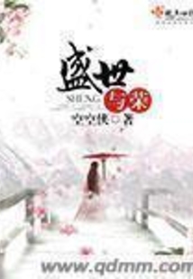 盛世与荣