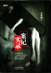 案記實錄