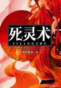 死靈術(shù)