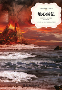 地心游記