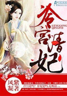 冷宮清妃