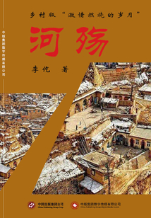 河殤