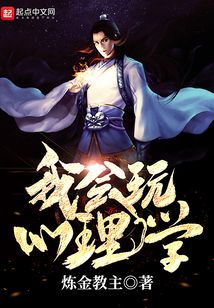 我会玩心理学