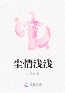 塵情淺淺