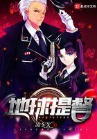 地球提督在線閱讀