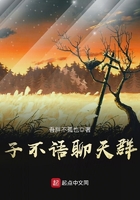 子不語聊天群在線閱讀
