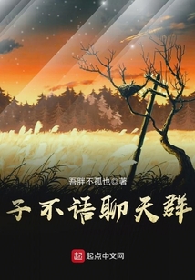 子不語聊天群