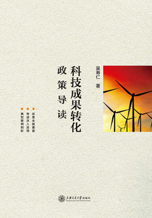 科技成果轉(zhuǎn)化政策導(dǎo)讀