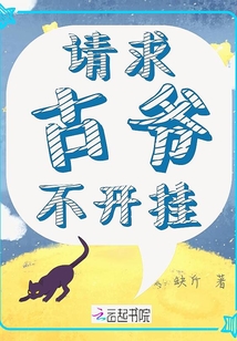請求古爺不開掛