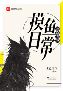 某教主的摸鱼日常