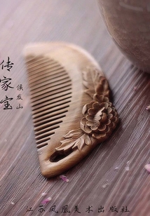 傳家寶