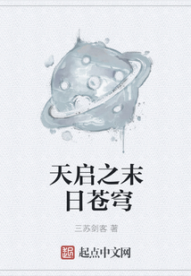 天啟之末日蒼穹