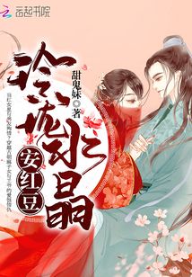 玲瓏水晶安紅豆