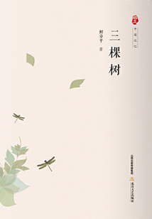 三棵樹