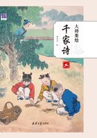 大师美绘千家诗（五）在线阅读