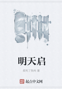 明天啟