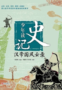 漢帝國風云錄