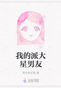 我的派大星男友