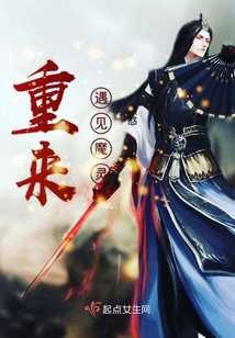 重來遇見魔靈