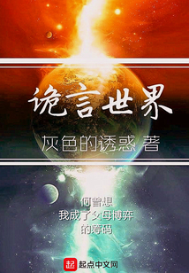 詭言世界