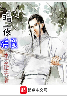 暗夜錦鼠