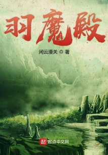羽魔殿