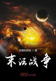 末法戰爭