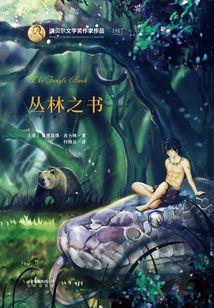 叢林之書