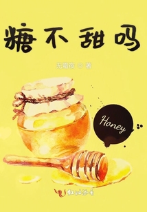 糖不甜嗎