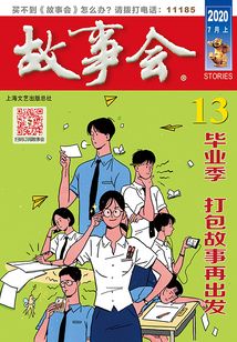 故事會（2020年7月上）