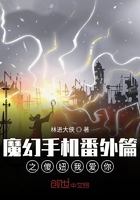 魔幻手机番外篇之现代魔侠传在线阅读