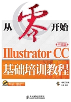 从零开始：Illustrator CC中文版基础培训教程在线阅读