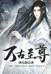 萬古至尊