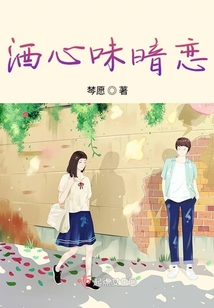 酒心味暗戀