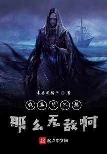 我真的不想那么無敵啊