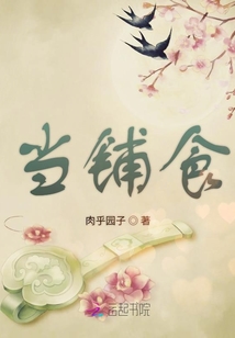 當鋪食