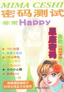 星座密碼