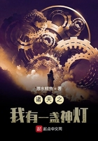 諸天之我有一盞神燈在線閱讀