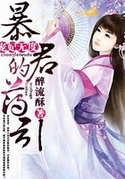 宠妃无度：暴君的药引在线阅读